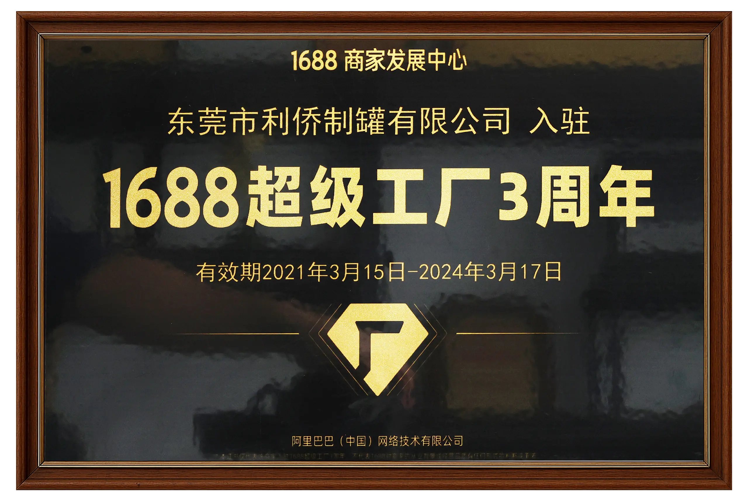 超级工厂三年纪念