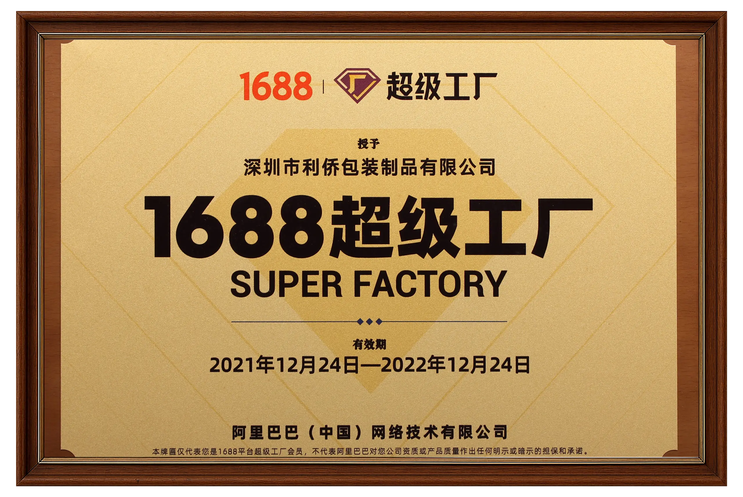 1688超级工厂认证