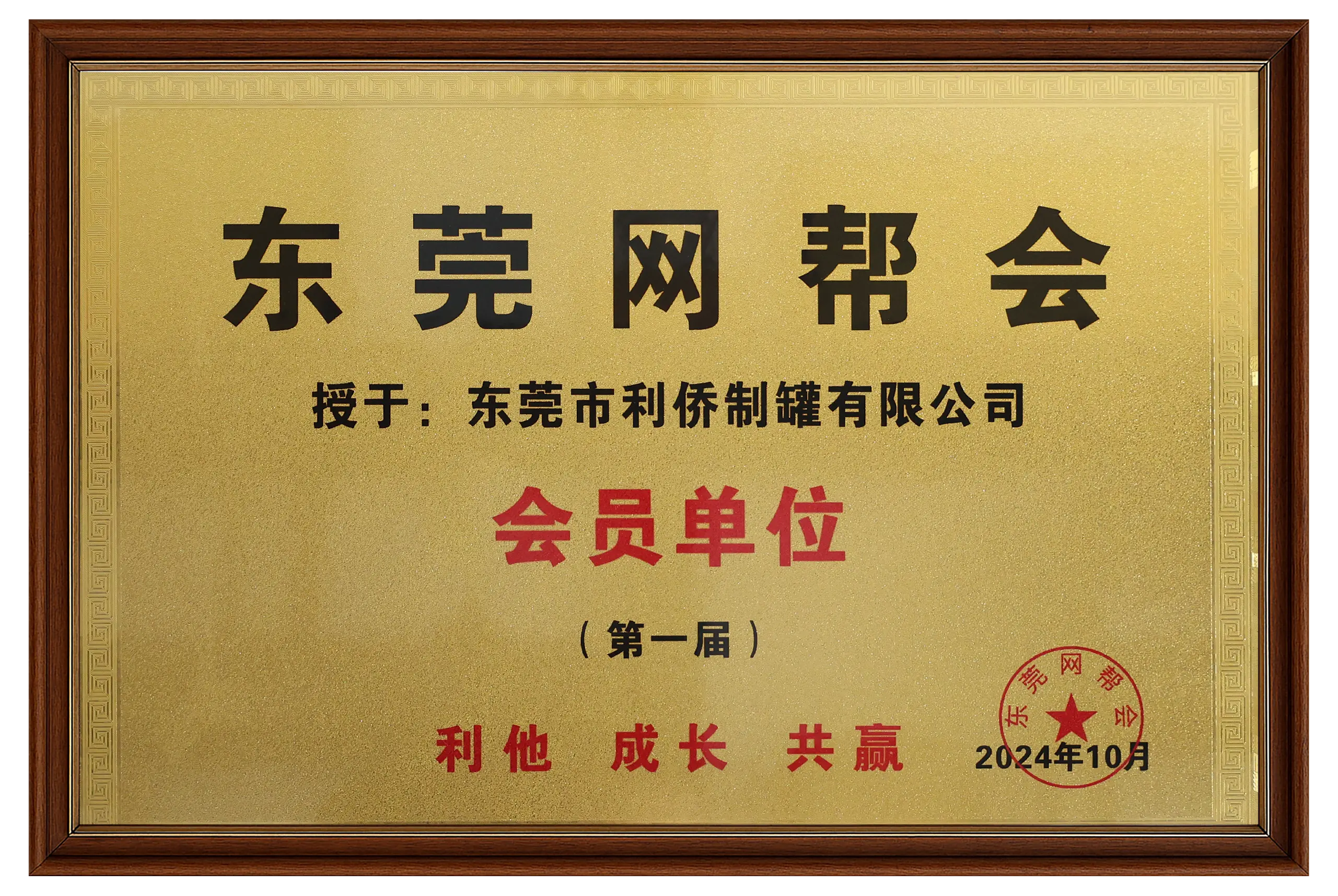 东莞网帮会·会员单位